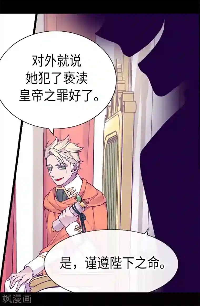 据说我是王的女儿第223话 帝国皇帝的召见