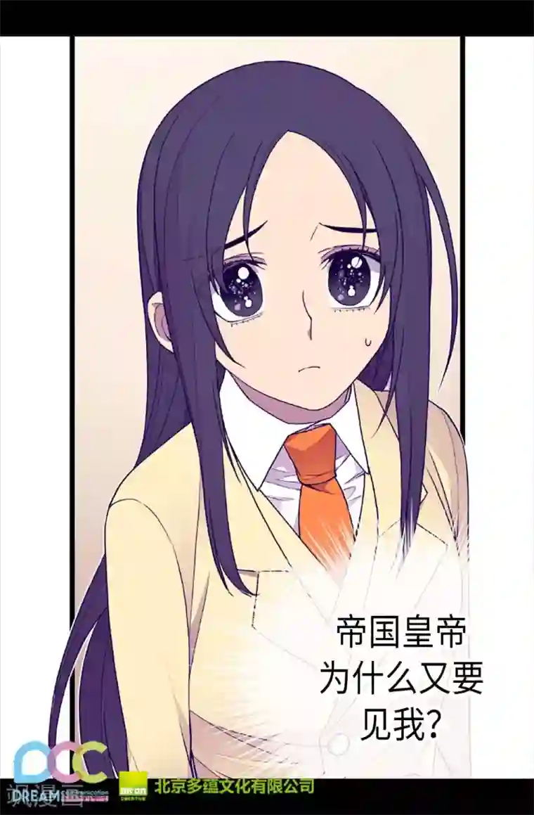 据说我是王的女儿第223话 帝国皇帝的召见