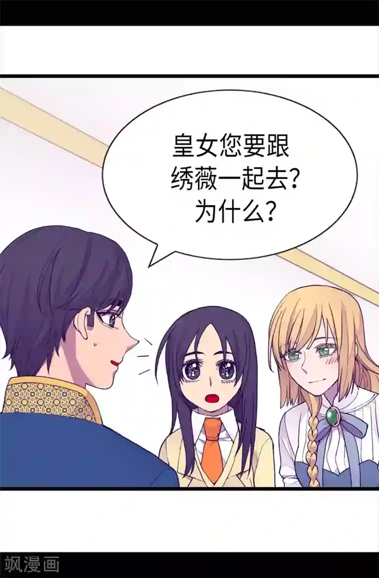 据说我是王的女儿第224话 陷阱