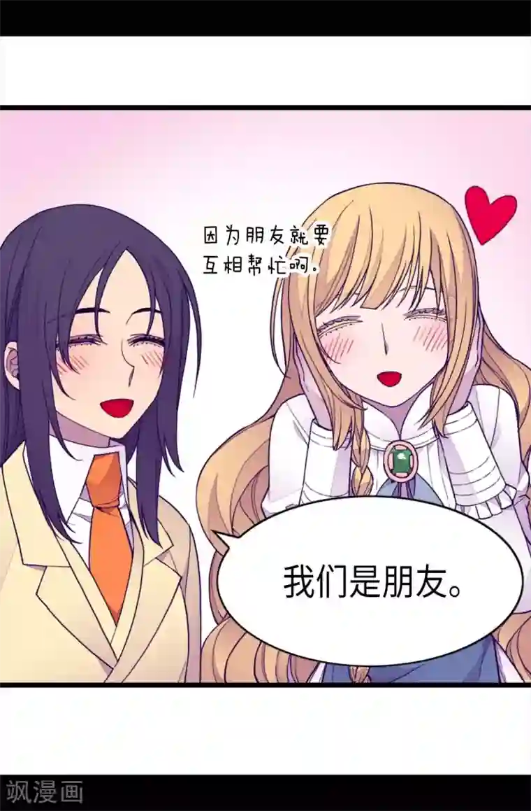 据说我是王的女儿第224话 陷阱