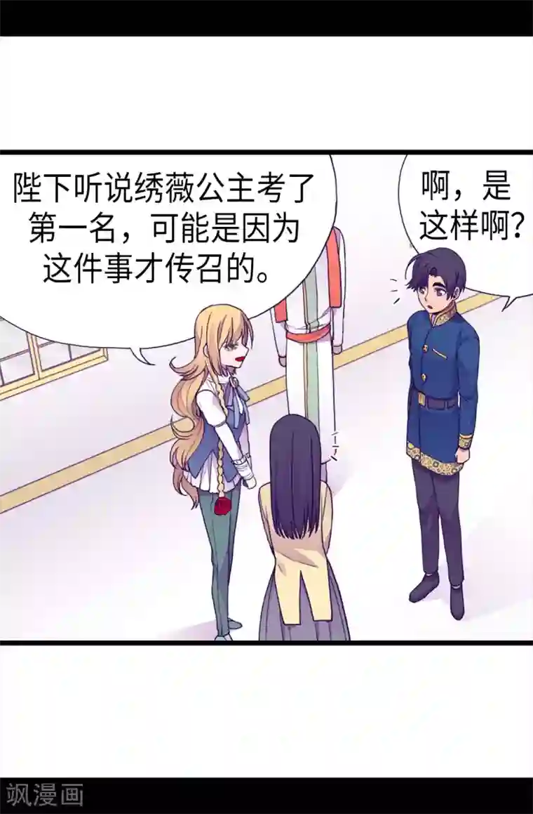 据说我是王的女儿第224话 陷阱