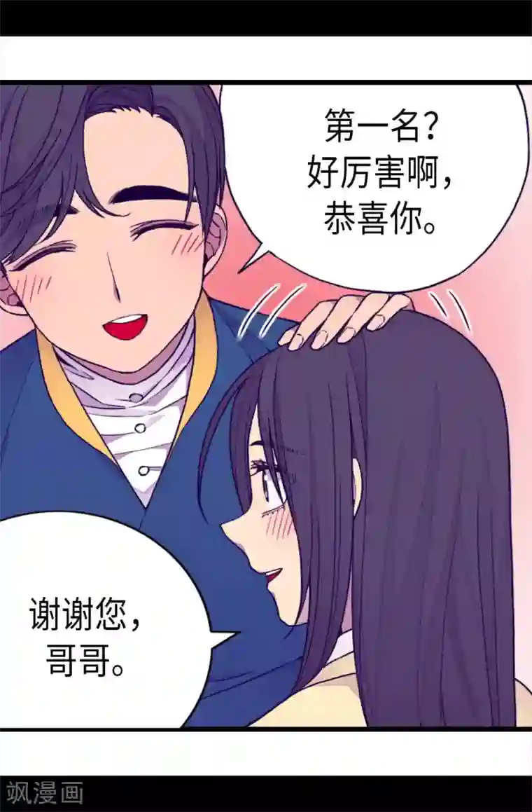 据说我是王的女儿第224话 陷阱
