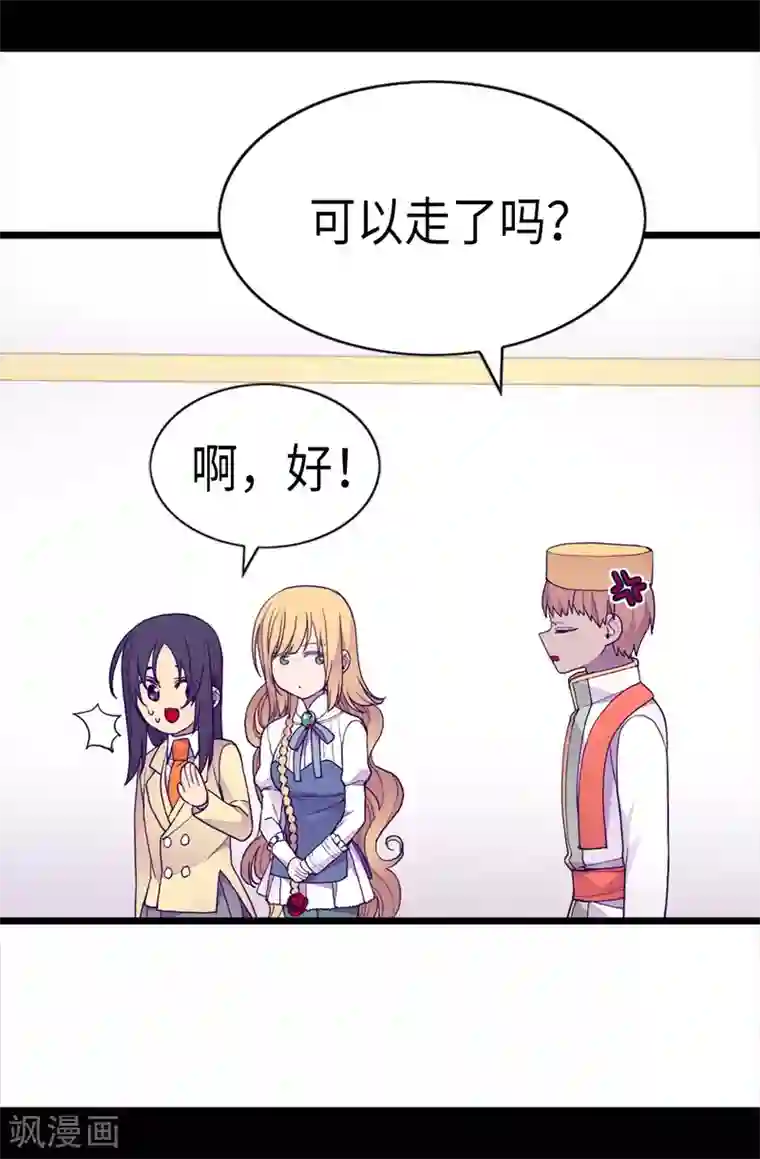 据说我是王的女儿第224话 陷阱