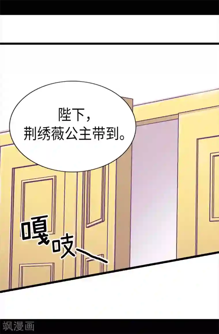 据说我是王的女儿第224话 陷阱