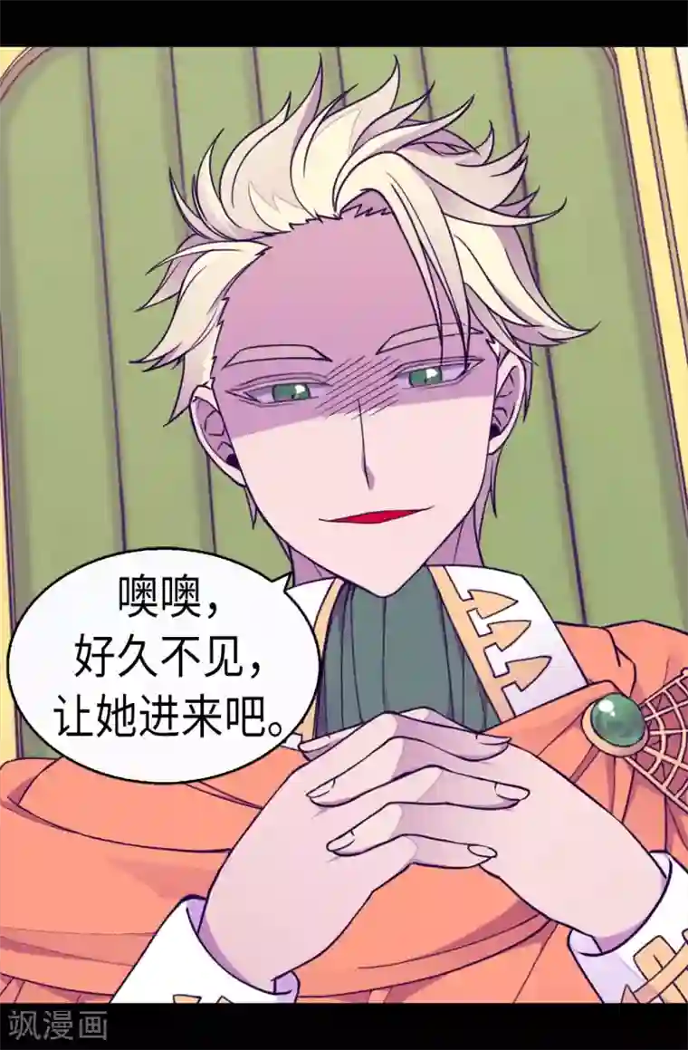 据说我是王的女儿第224话 陷阱