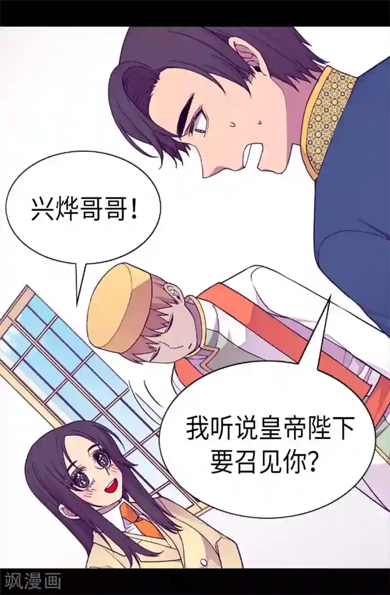 据说我是王的女儿第224话 陷阱