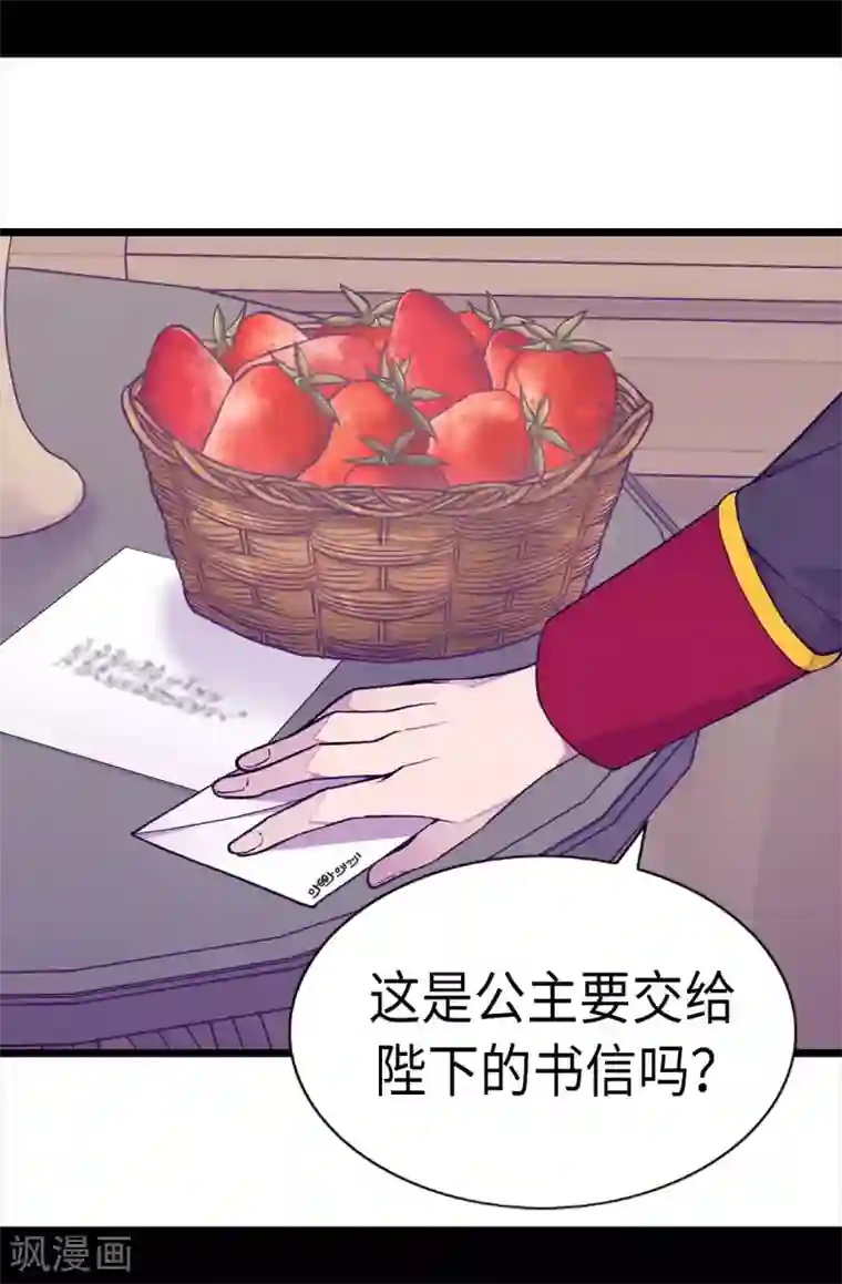 据说我是王的女儿第224话 陷阱