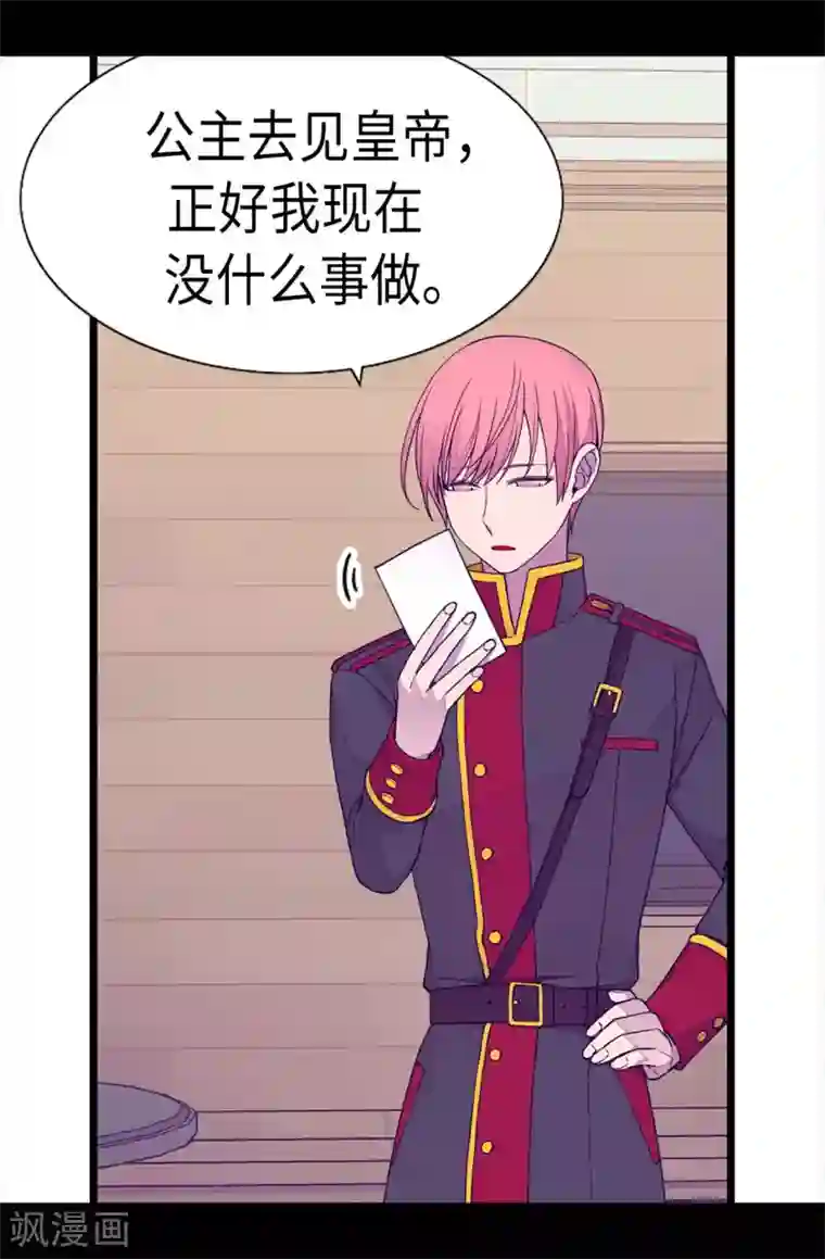 据说我是王的女儿第224话 陷阱