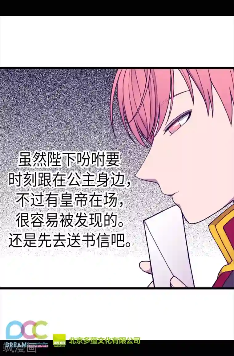 据说我是王的女儿第224话 陷阱