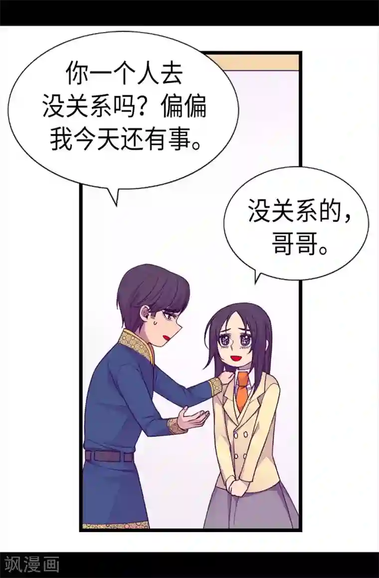 据说我是王的女儿第224话 陷阱