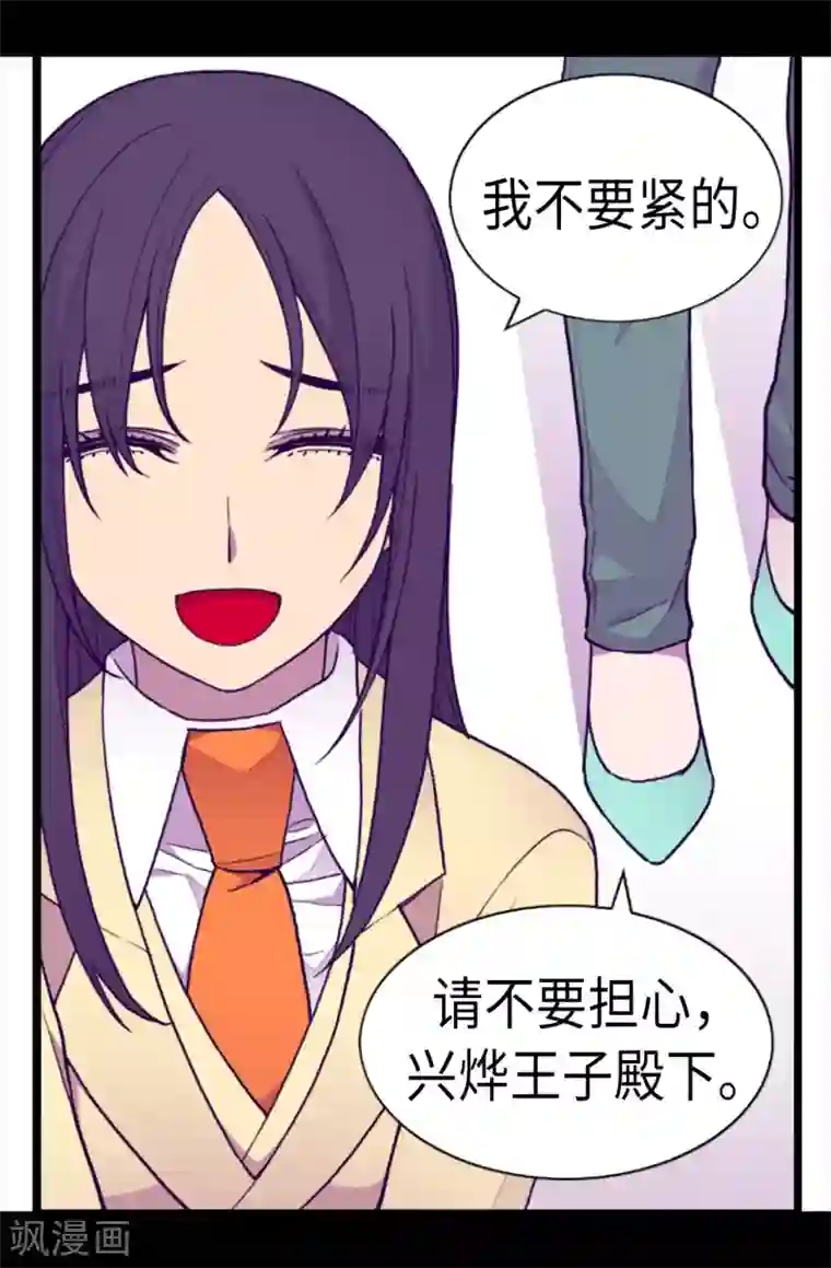 据说我是王的女儿第224话 陷阱