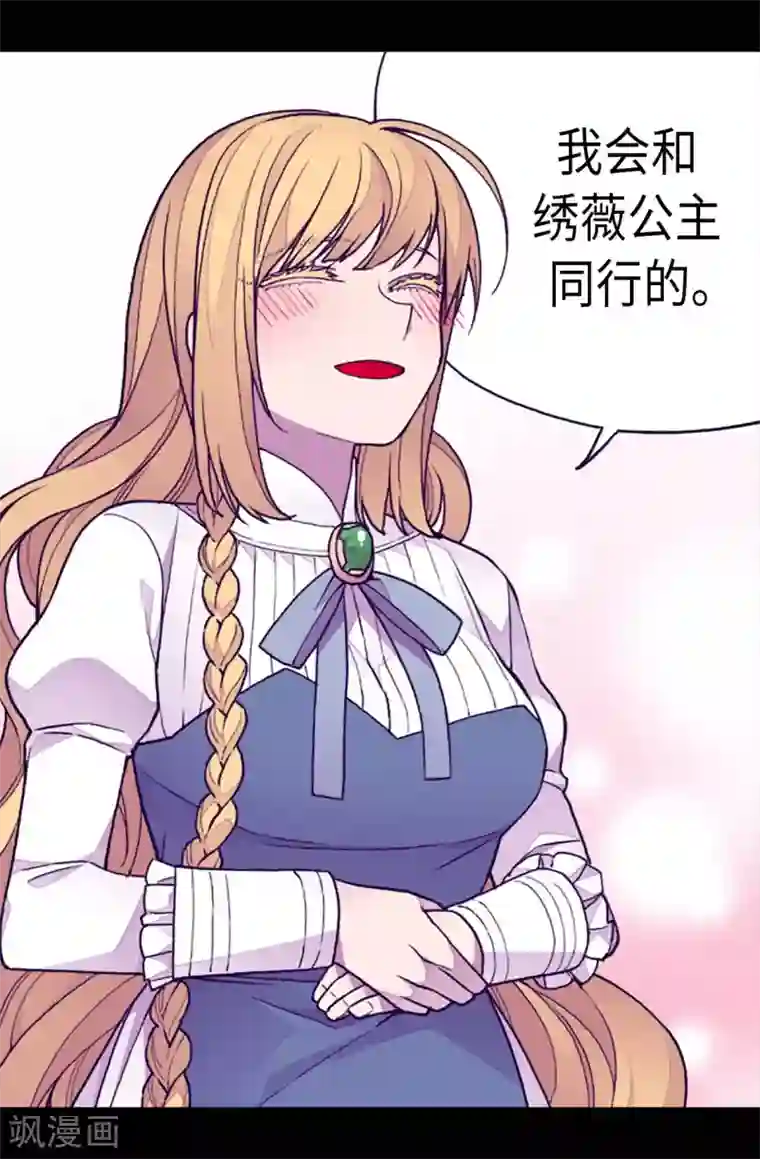 据说我是王的女儿第224话 陷阱