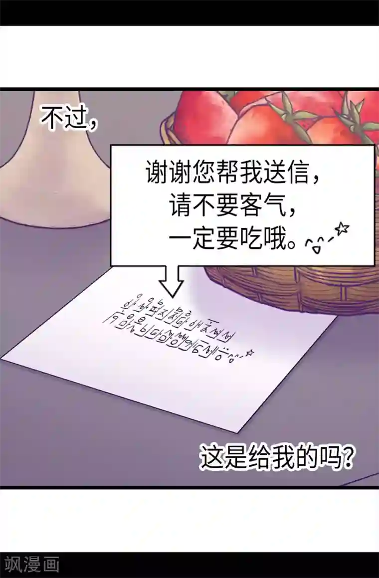 据说我是王的女儿第225话 傲娇的父亲