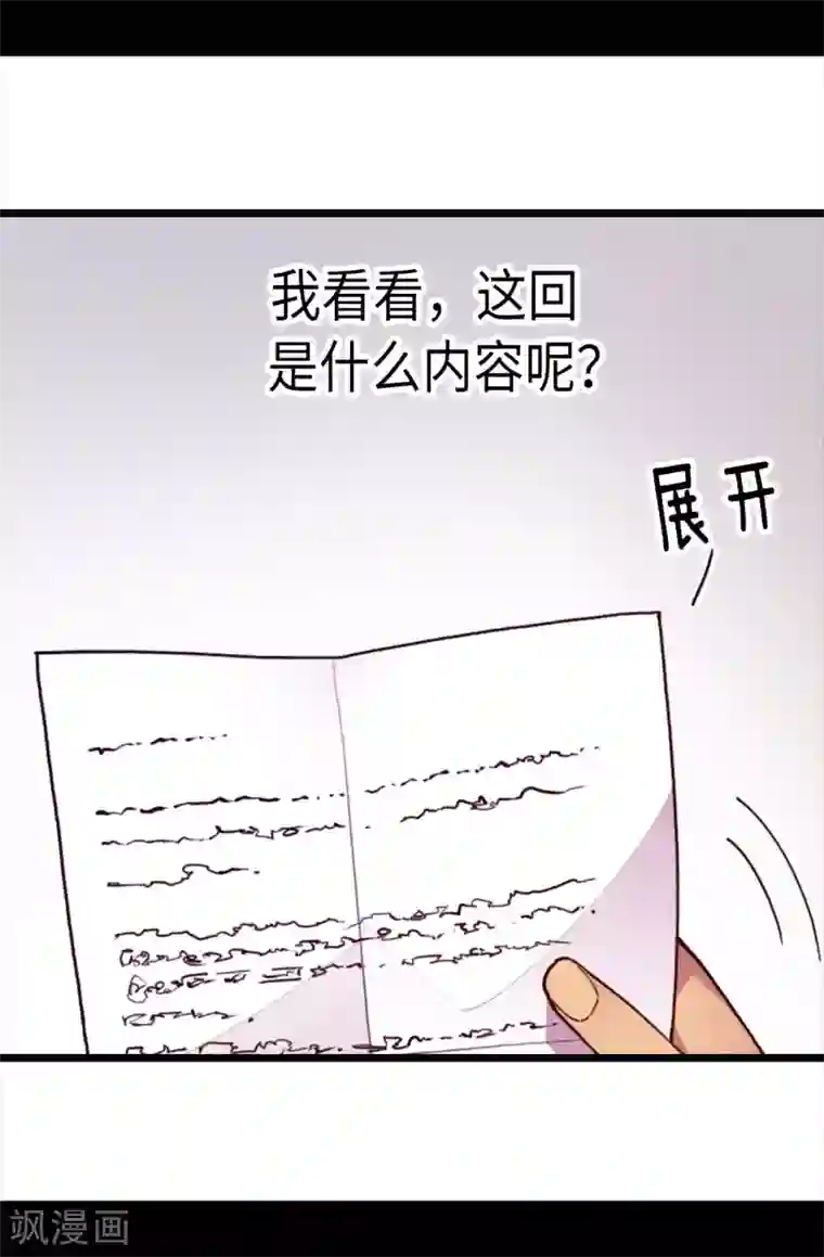 据说我是王的女儿第225话 傲娇的父亲