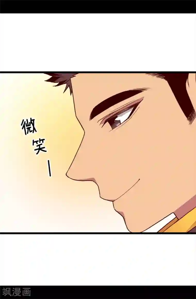 据说我是王的女儿第225话 傲娇的父亲