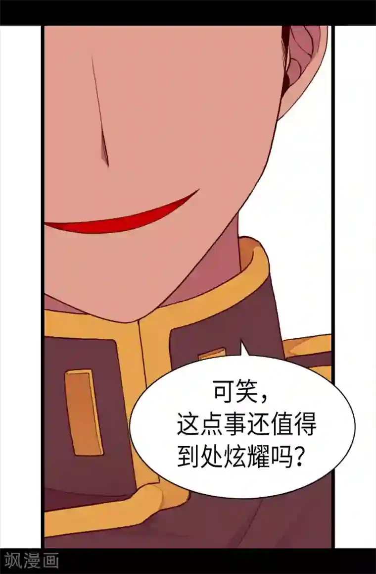 据说我是王的女儿第225话 傲娇的父亲