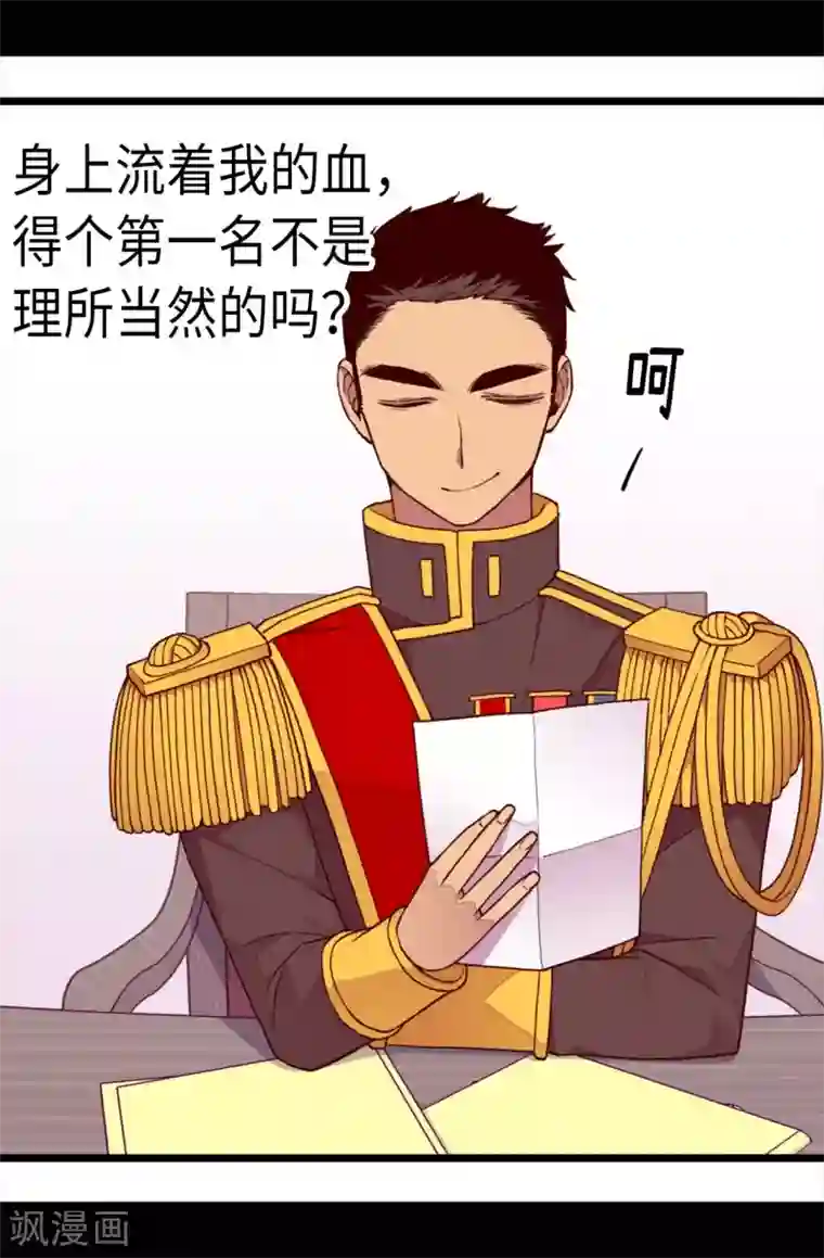 据说我是王的女儿第225话 傲娇的父亲