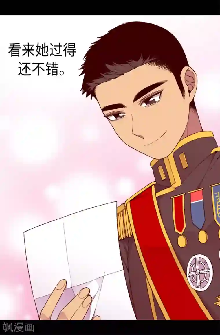 据说我是王的女儿第225话 傲娇的父亲