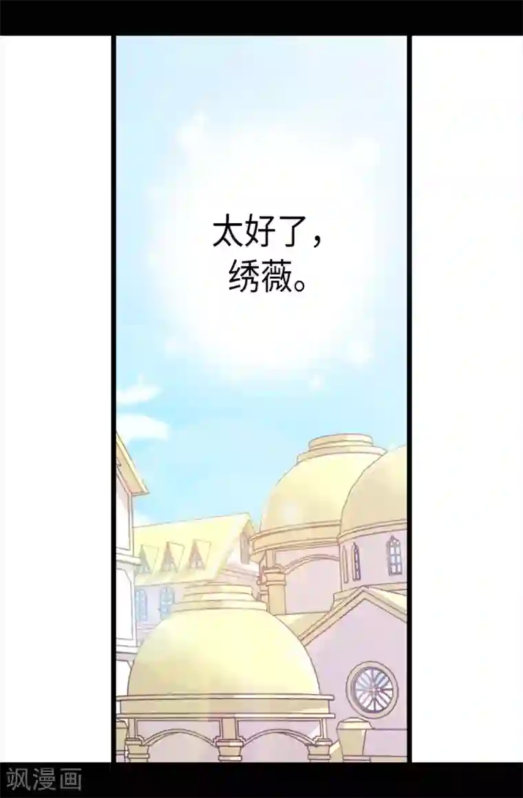 据说我是王的女儿第225话 傲娇的父亲