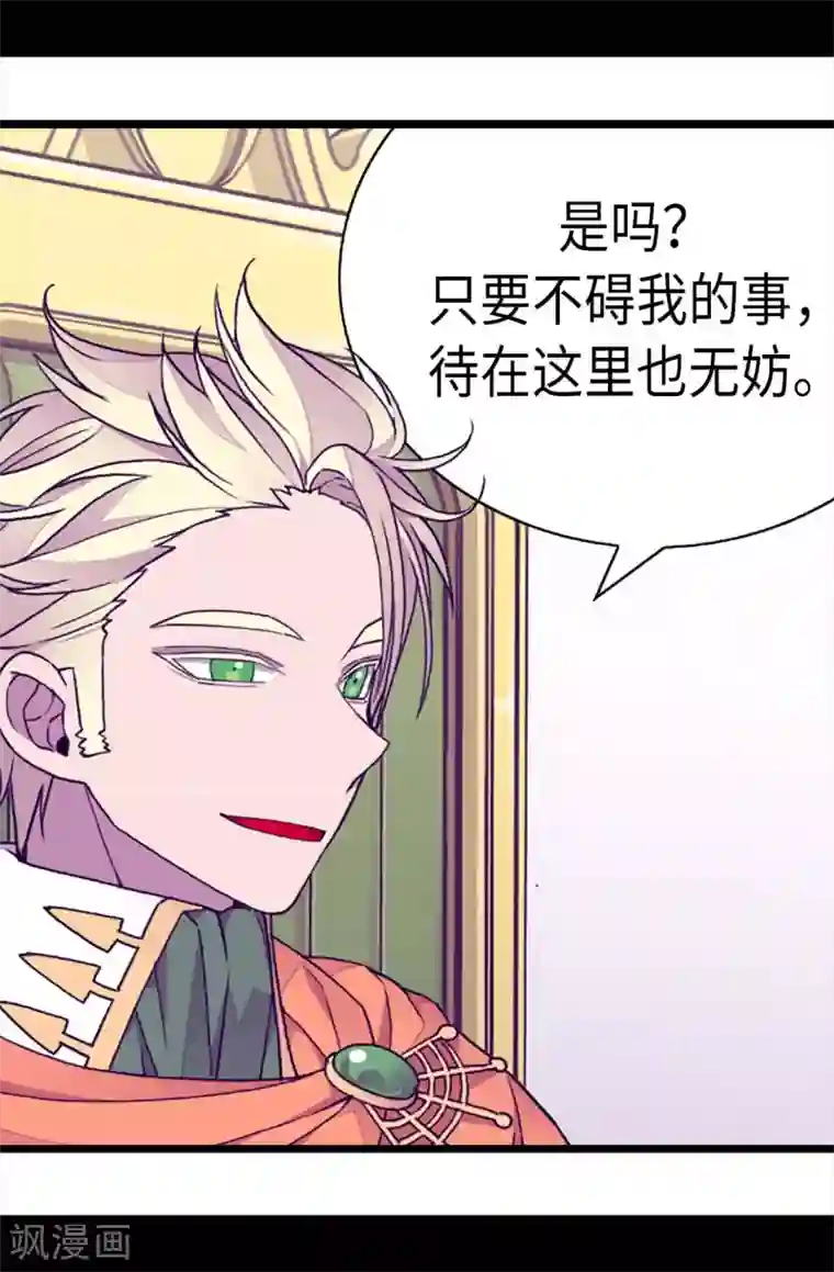 据说我是王的女儿第225话 傲娇的父亲