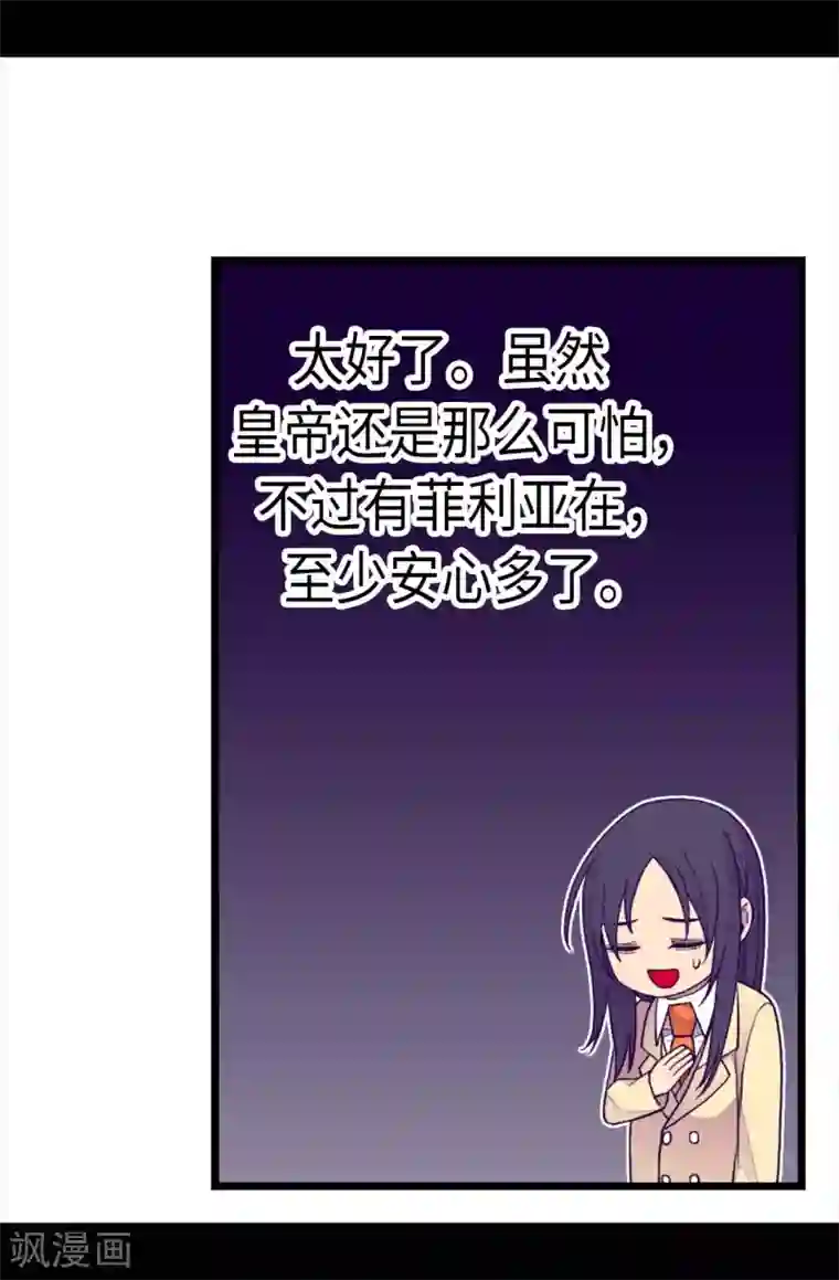 据说我是王的女儿第225话 傲娇的父亲