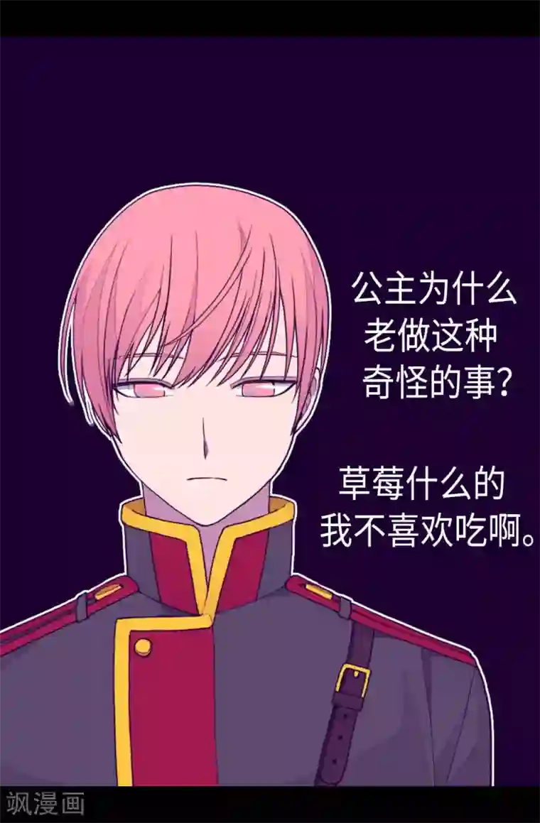 据说我是王的女儿第225话 傲娇的父亲