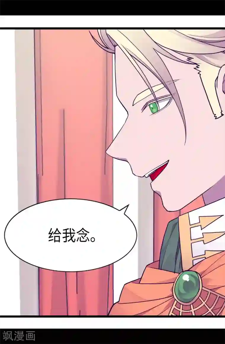 据说我是王的女儿第225话 傲娇的父亲