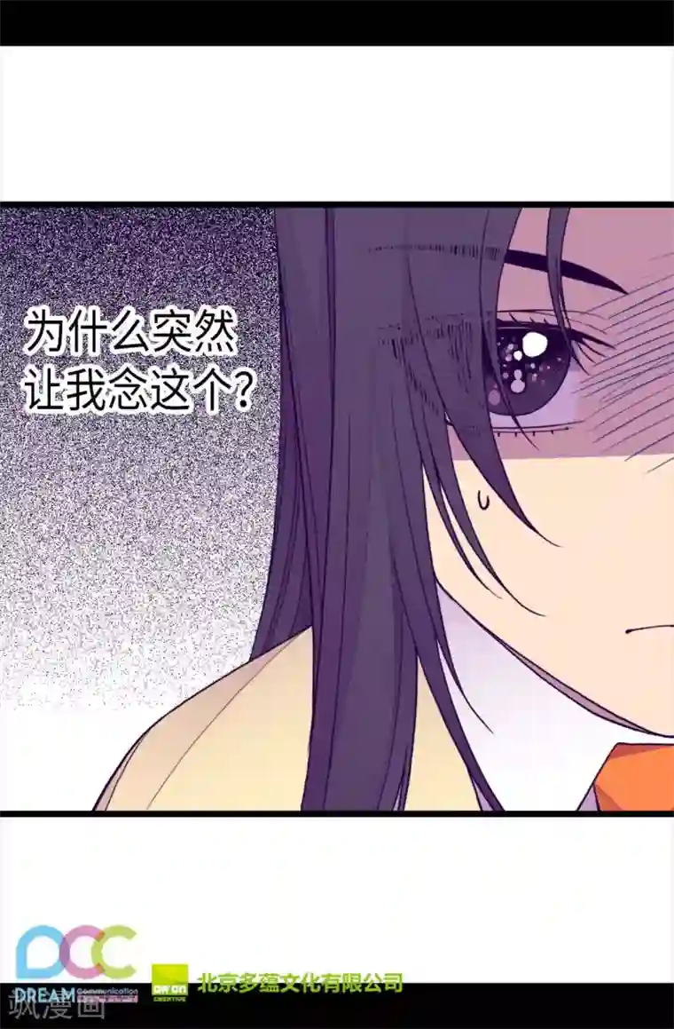 据说我是王的女儿第225话 傲娇的父亲