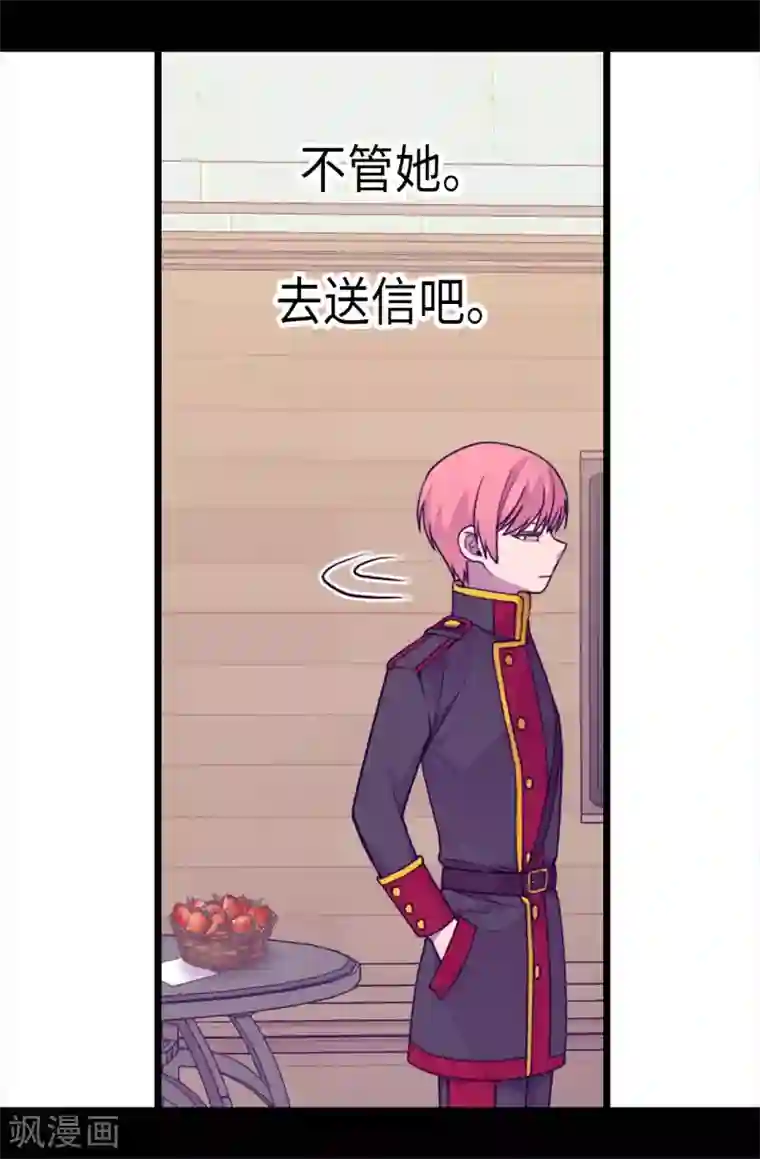 据说我是王的女儿第225话 傲娇的父亲