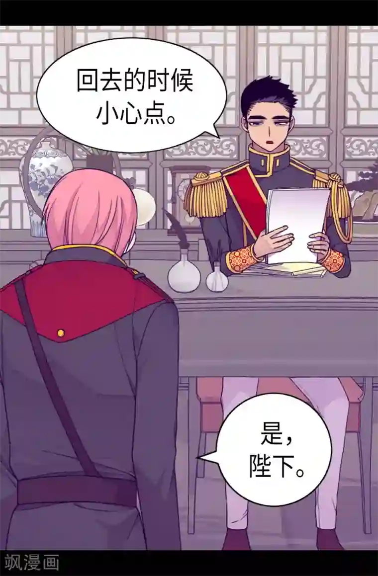 据说我是王的女儿第225话 傲娇的父亲