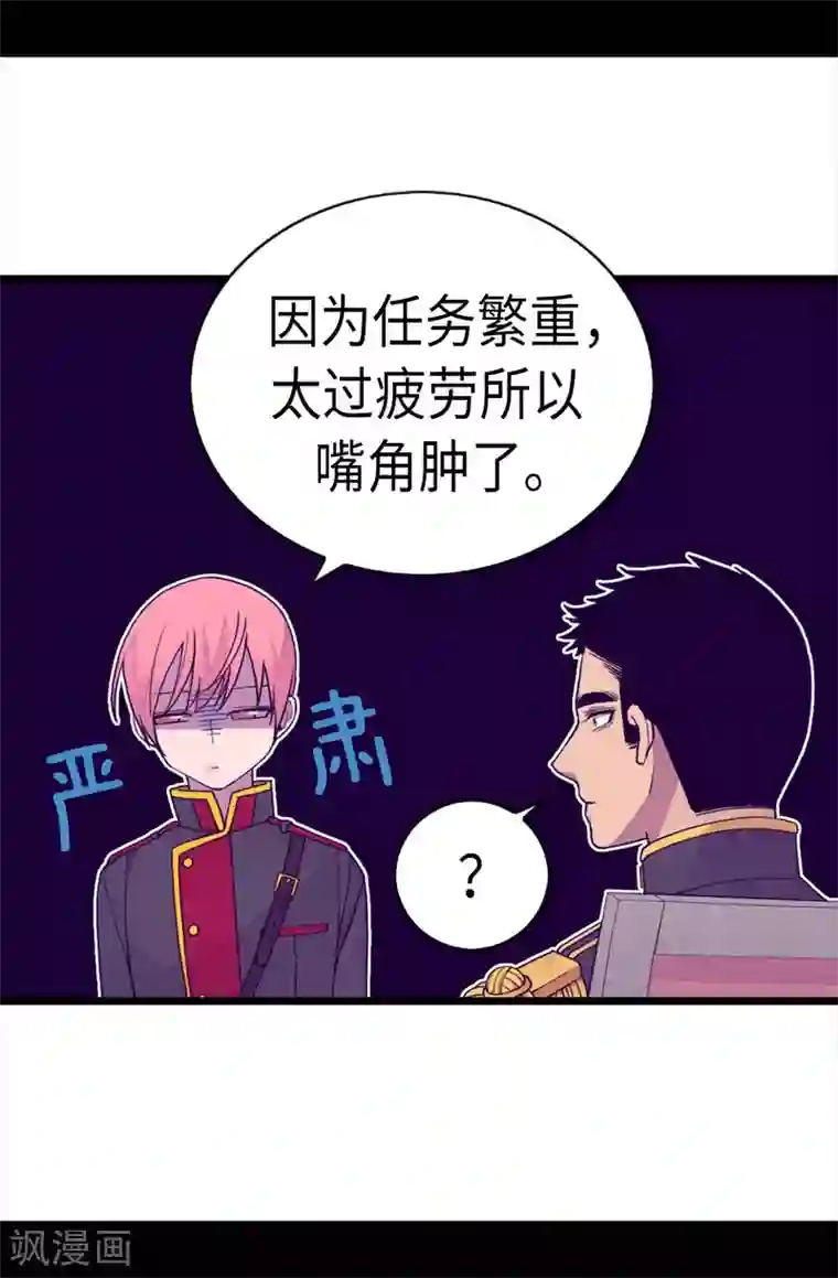 据说我是王的女儿第225话 傲娇的父亲