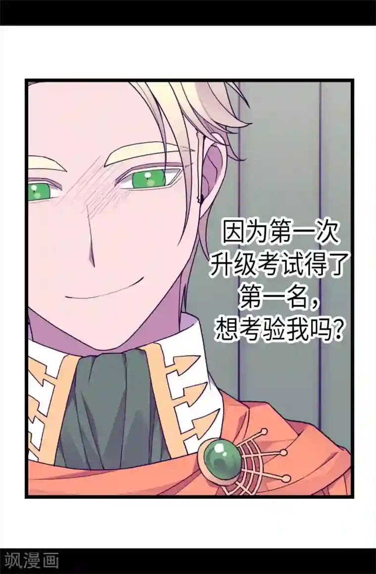 据说我是王的女儿第226话 进退两难