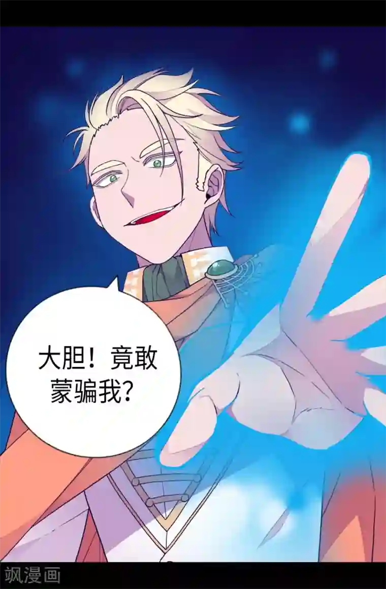 据说我是王的女儿第226话 进退两难