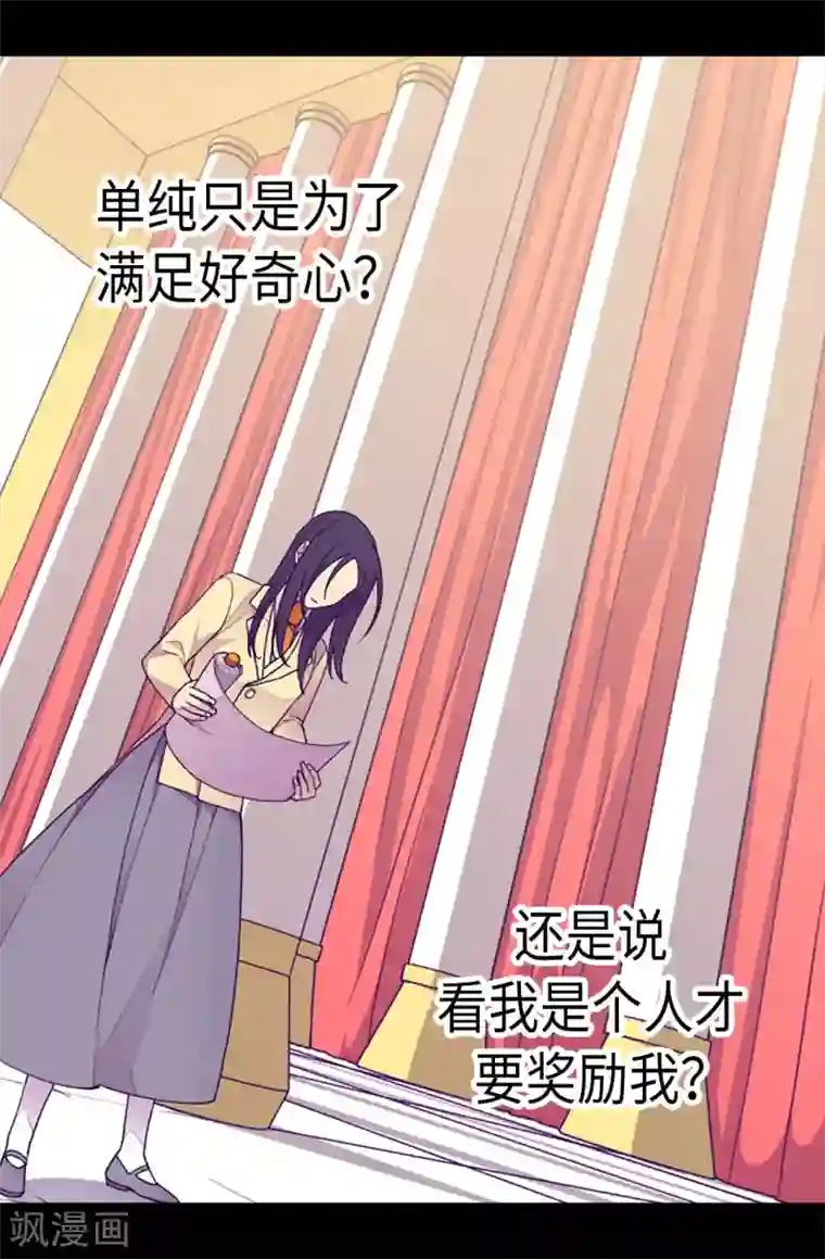 据说我是王的女儿第226话 进退两难