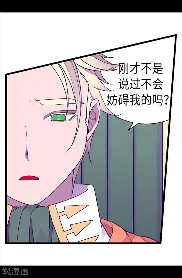 据说我是王的女儿第226话 进退两难