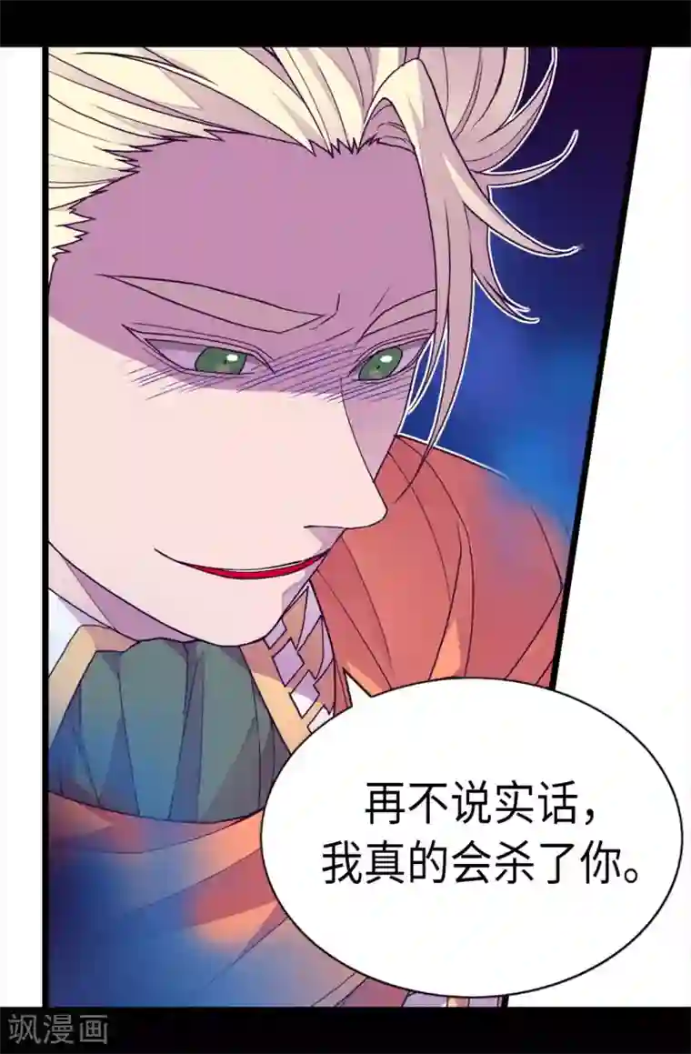 据说我是王的女儿第226话 进退两难