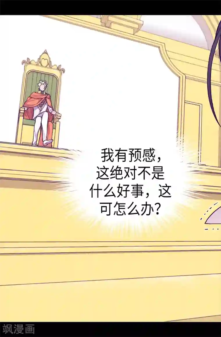 据说我是王的女儿第226话 进退两难