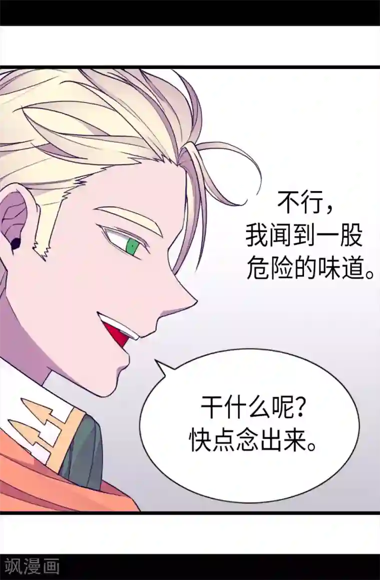 据说我是王的女儿第226话 进退两难