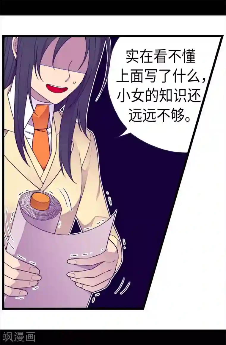 据说我是王的女儿第226话 进退两难