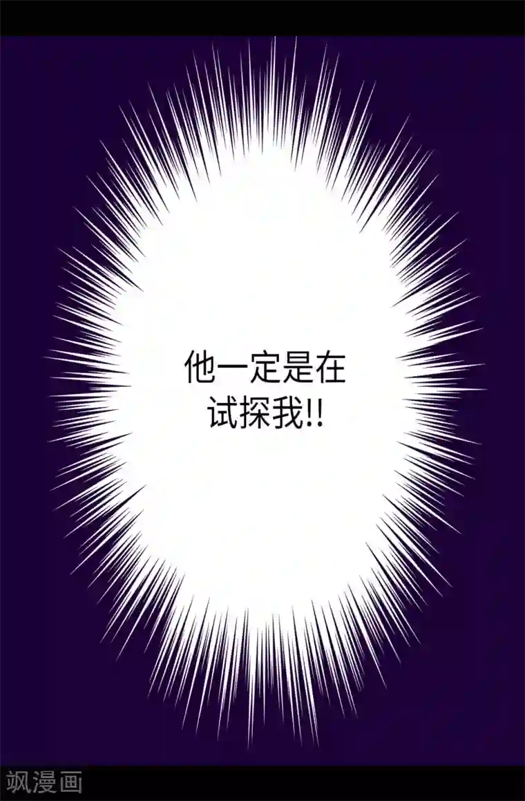 据说我是王的女儿第227话 急中生智