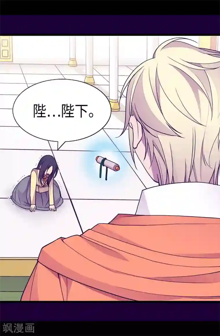 据说我是王的女儿第227话 急中生智