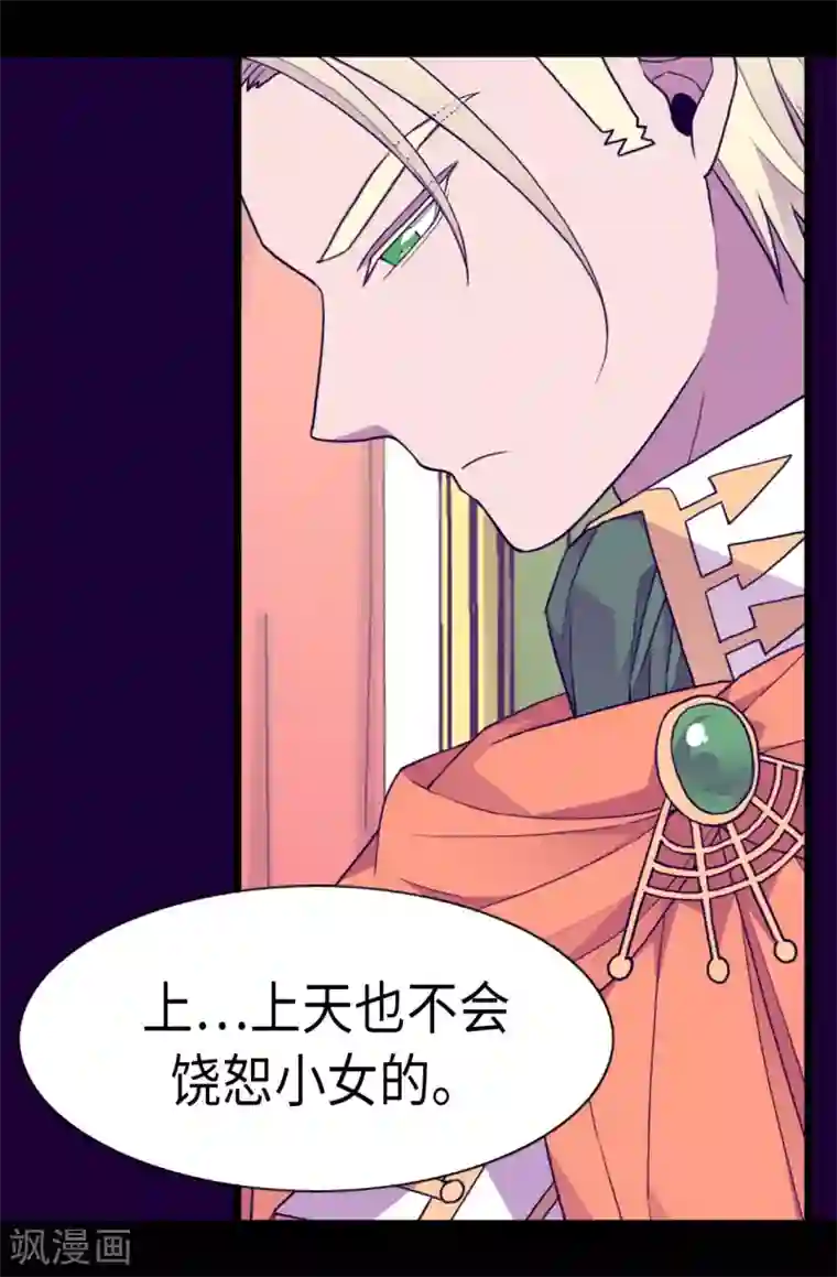 据说我是王的女儿第227话 急中生智