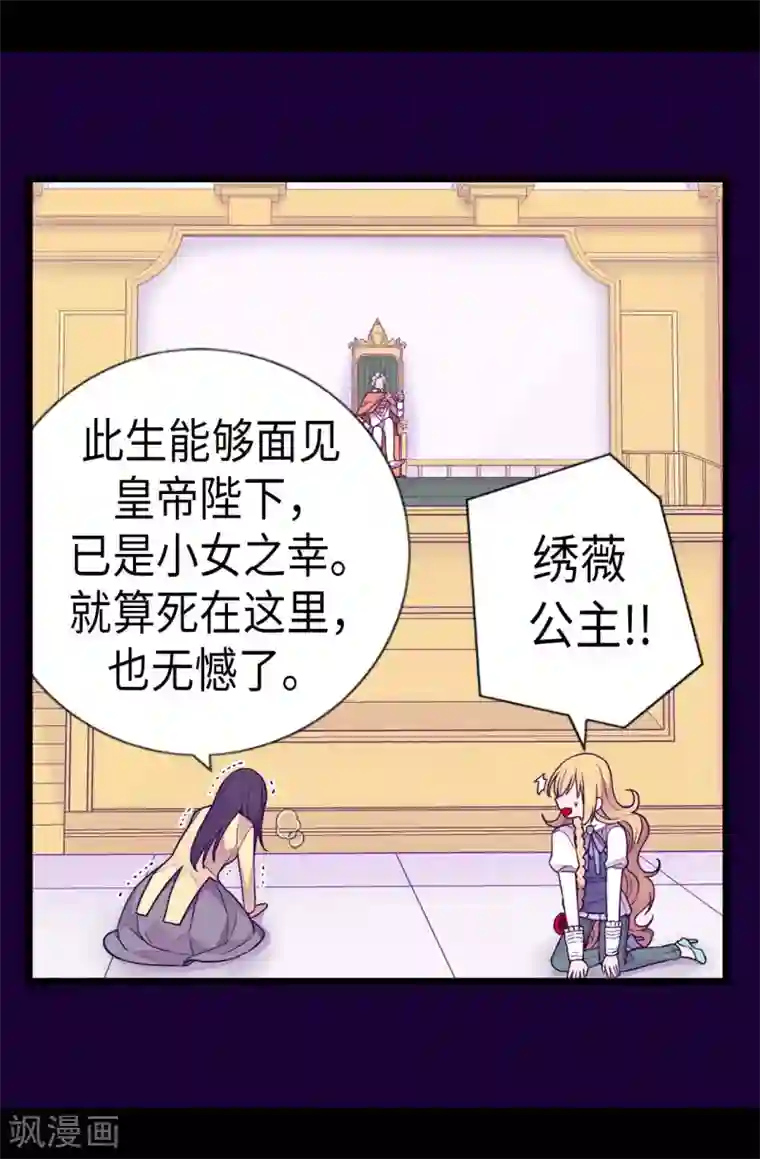 据说我是王的女儿第227话 急中生智