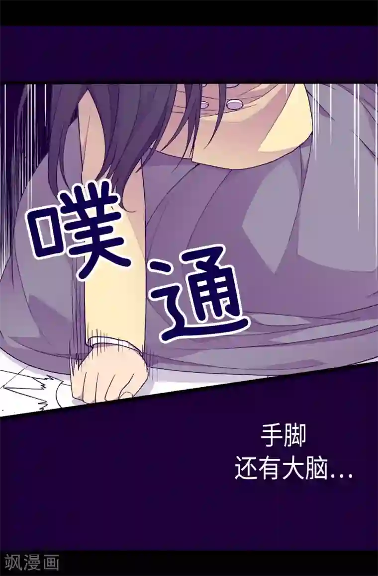 据说我是王的女儿第227话 急中生智