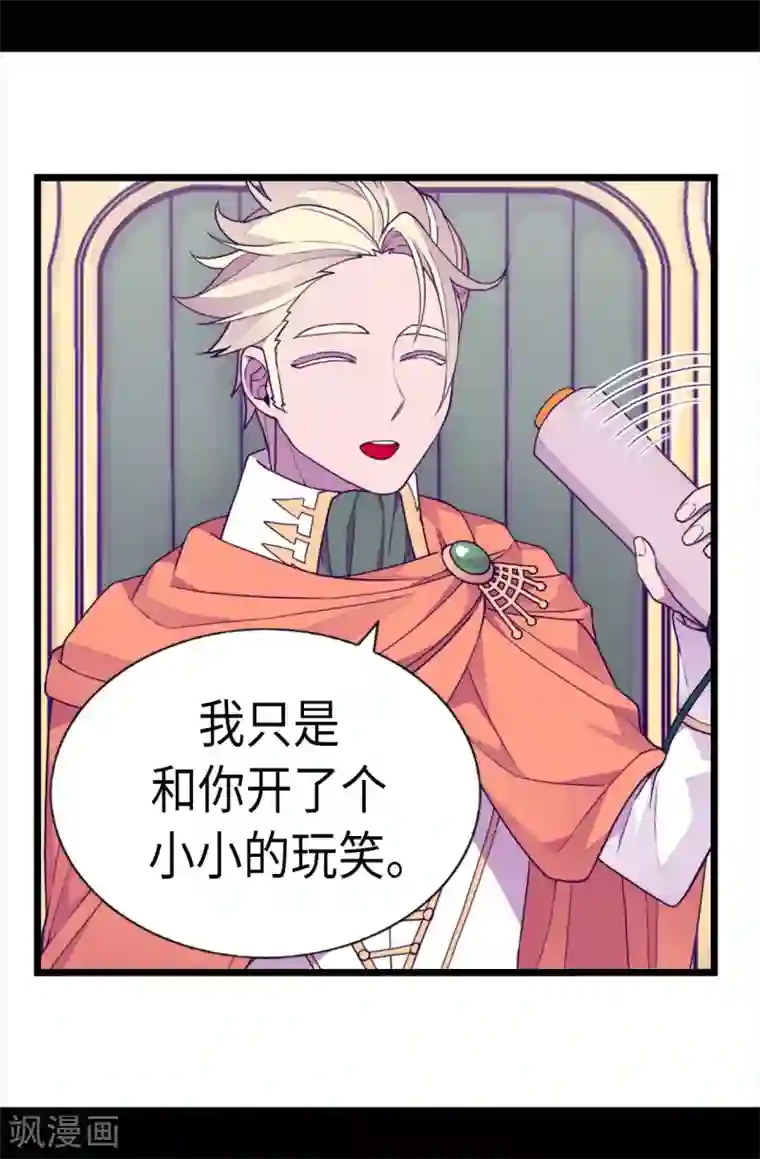 据说我是王的女儿第227话 急中生智