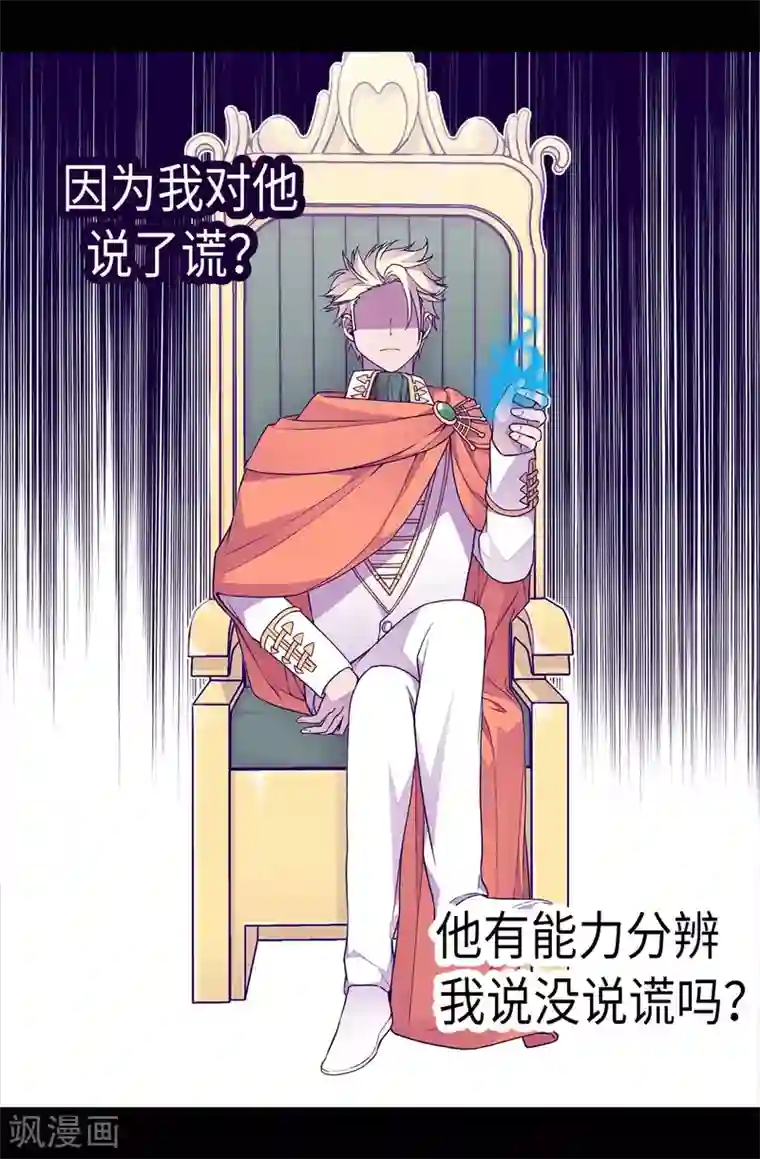 据说我是王的女儿第227话 急中生智