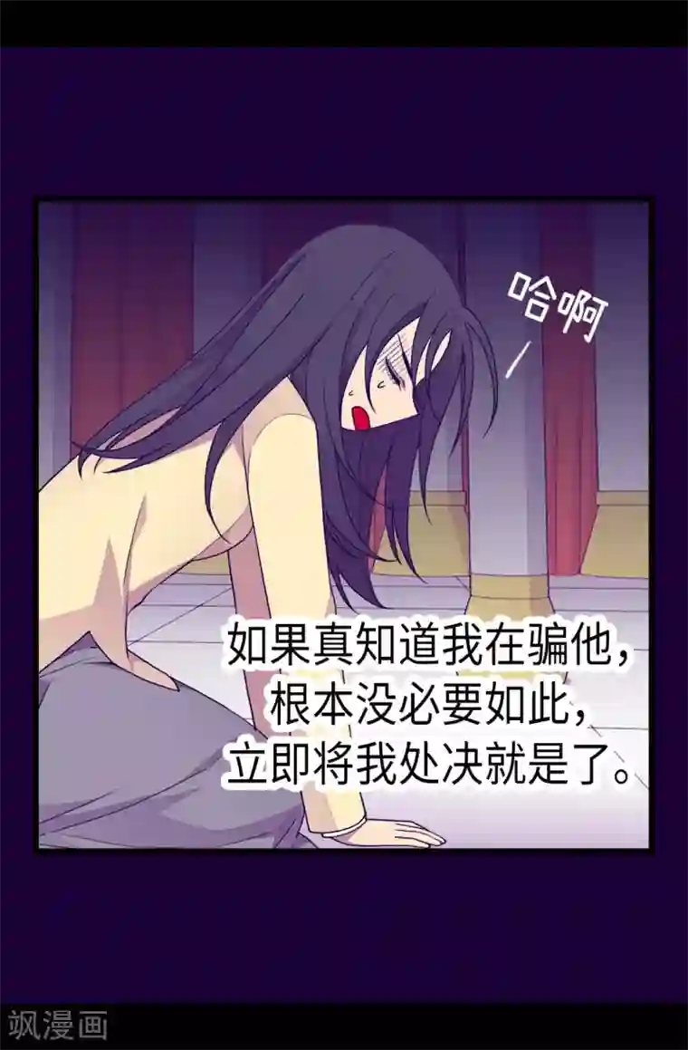 据说我是王的女儿第227话 急中生智