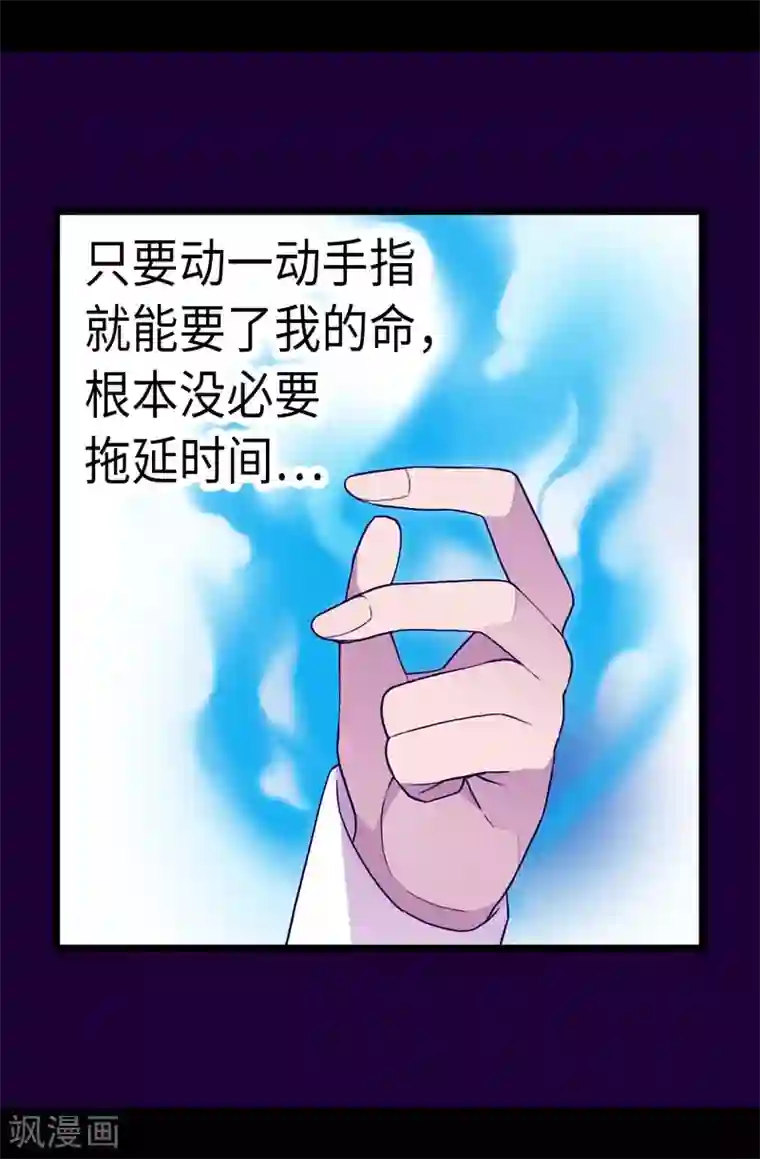 据说我是王的女儿第227话 急中生智