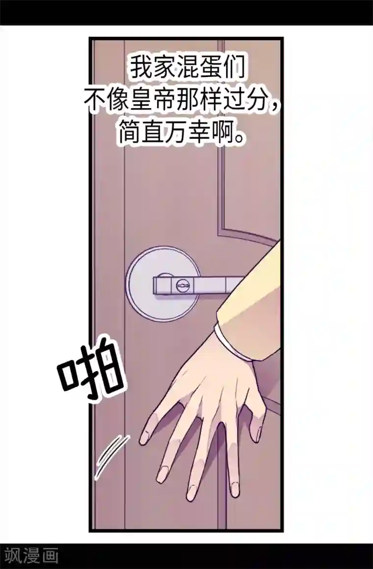 据说我是王的女儿第228话 有惊无险