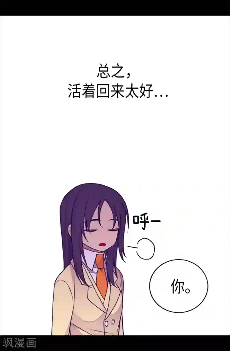 据说我是王的女儿第228话 有惊无险